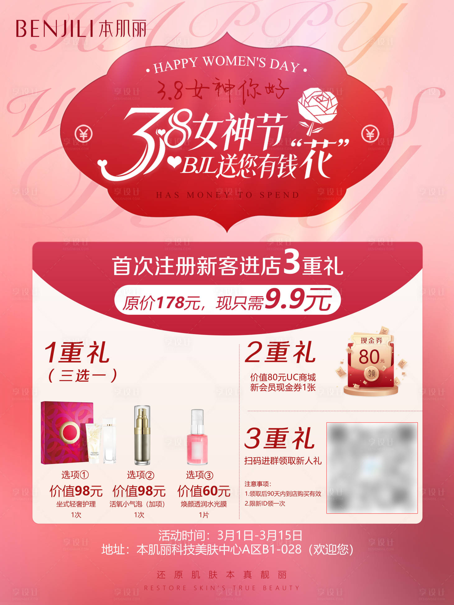 源文件下载【享设计】搜索编号：36850026774748781【美业活动海报】