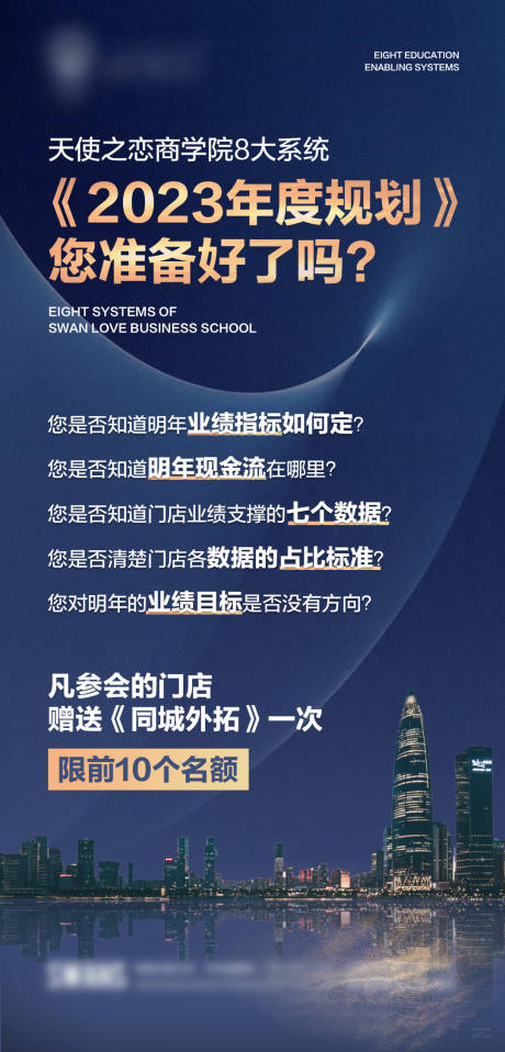 源文件下載【醫美年度規劃海報】編號：94560026816226068