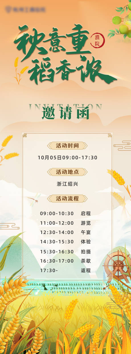 源文件下载【秋季邀请函活动长图海报】编号：54480027038215733