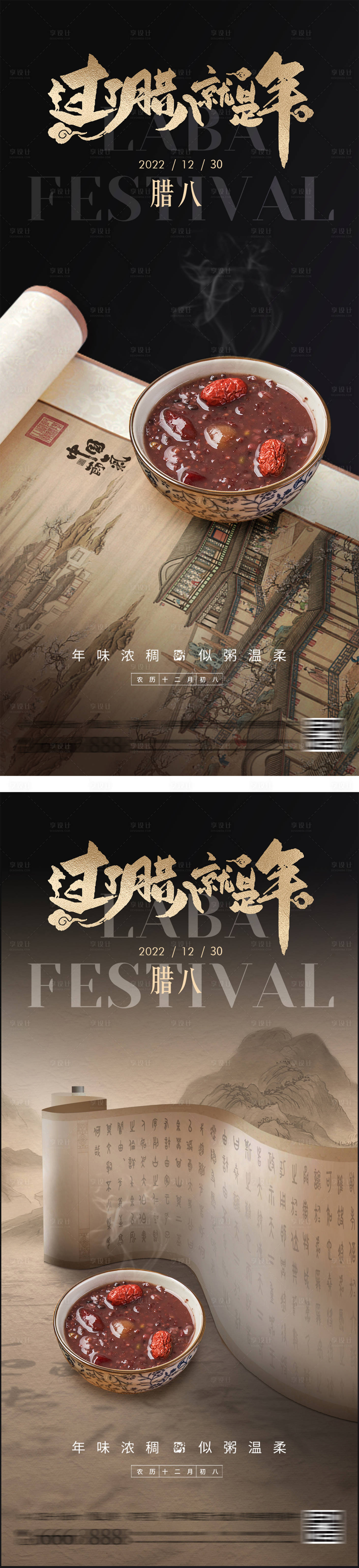 源文件下載【享設計】搜索編號：97550026851773026【臘八節(jié)中式系列海報】