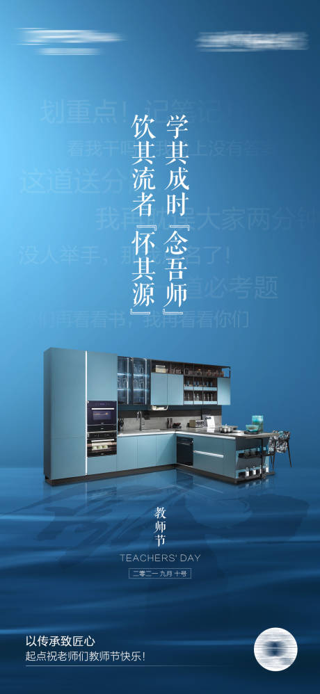 源文件下载【教师节海报】编号：15790027044415995