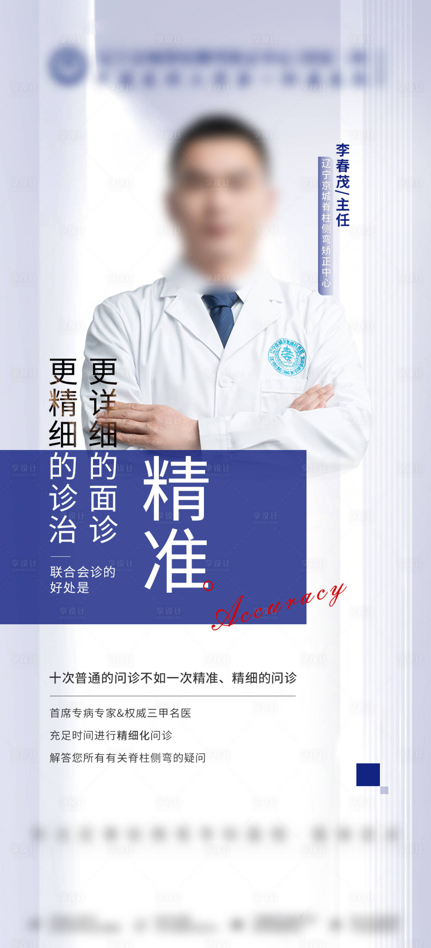 源文件下载【享设计】搜索编号：26420026728155419【医师简介 】