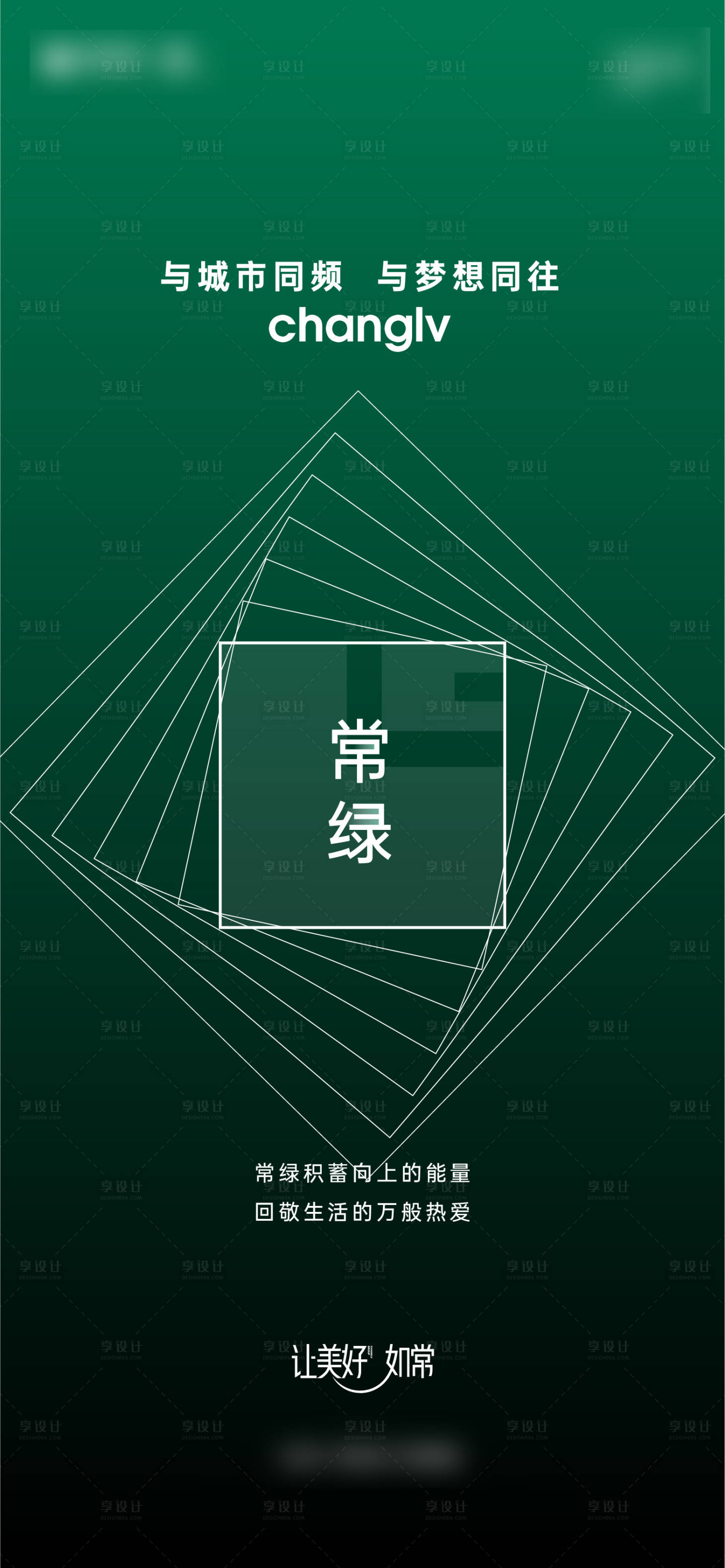 源文件下载【享设计】搜索编号：67060026951625364【地产品牌宣传海报】