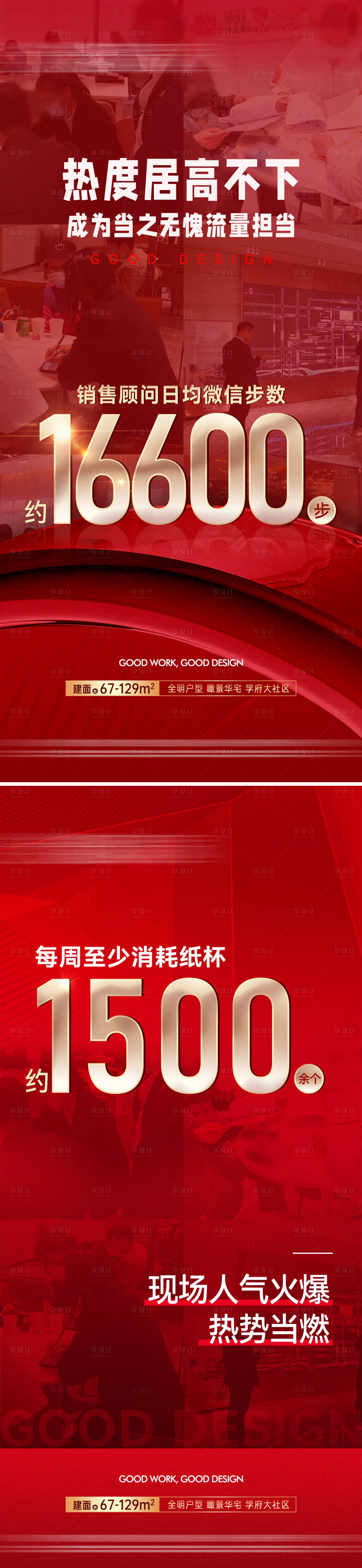 源文件下载【人气热销海报】编号：50440026833504097