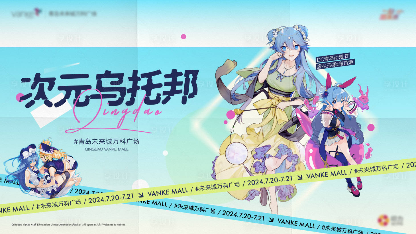 源文件下載【享設計】搜索編號：75360026935269959【橫板二次元 】