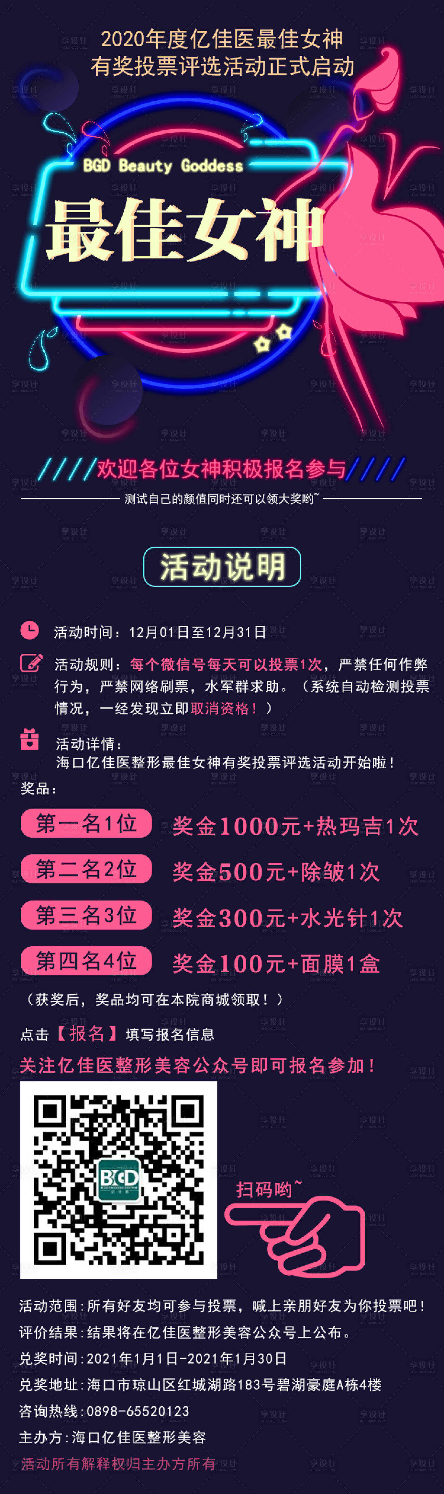 源文件下載【享設計】搜索編號：61330026938761359【醫美美業卡券活動套餐】
