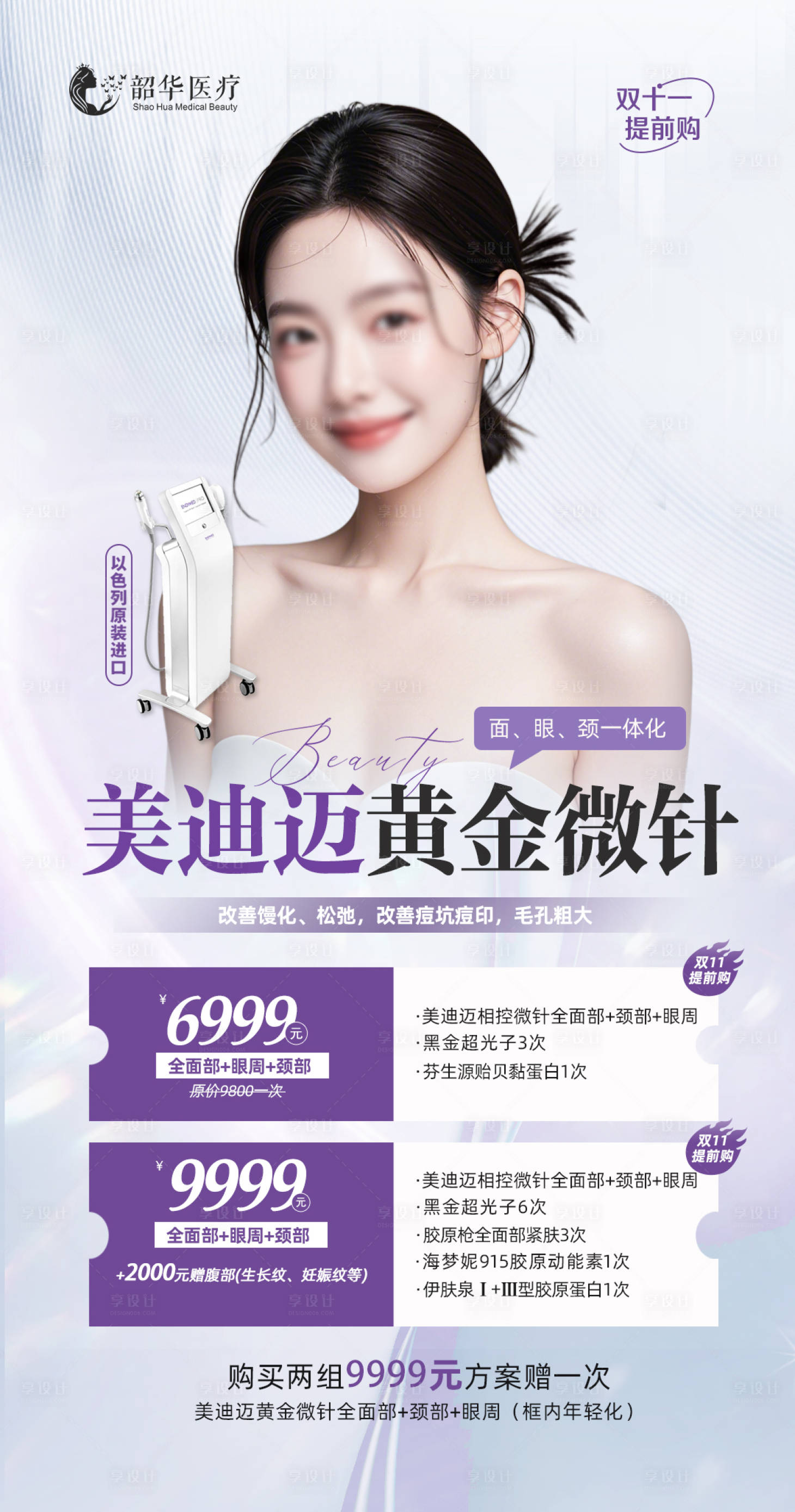 源文件下載【醫(yī)美儀器海報(bào)】編號：40870026830699006