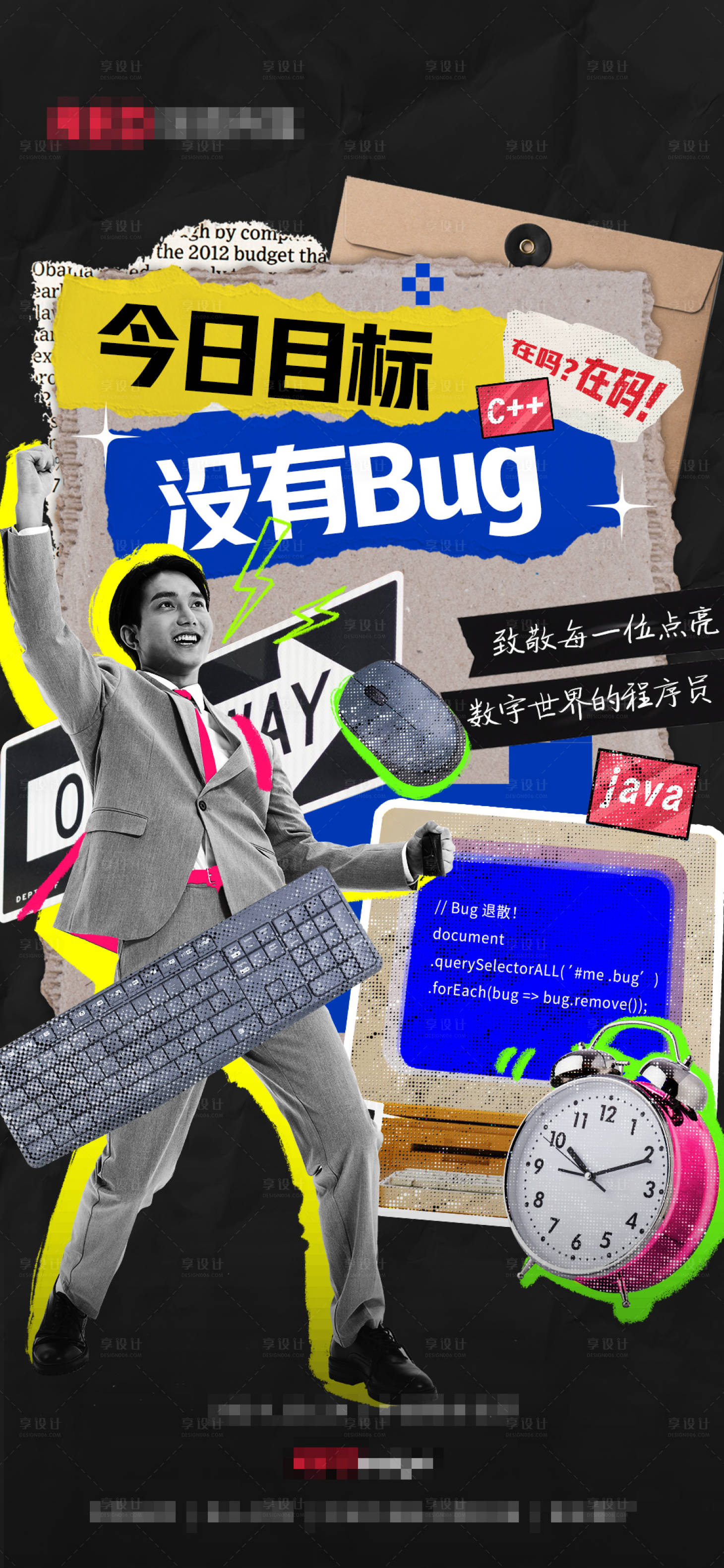 源文件下載【享設(shè)計(jì)】搜索編號：63790026911402478【程序員節(jié)海報(bào)】