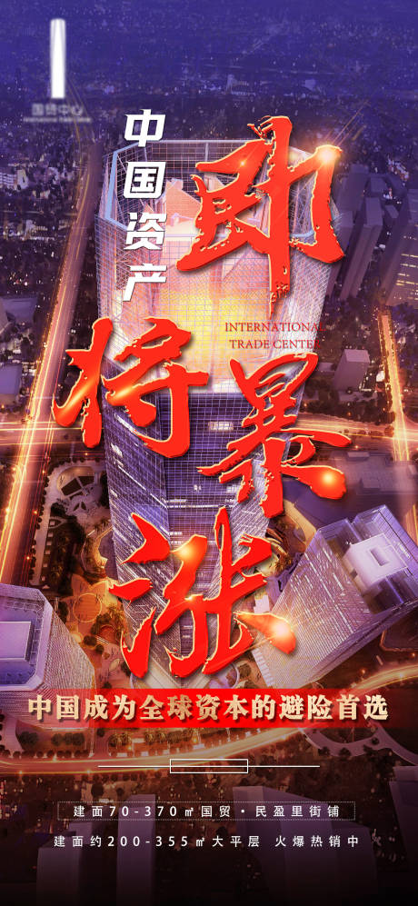 资产暴涨