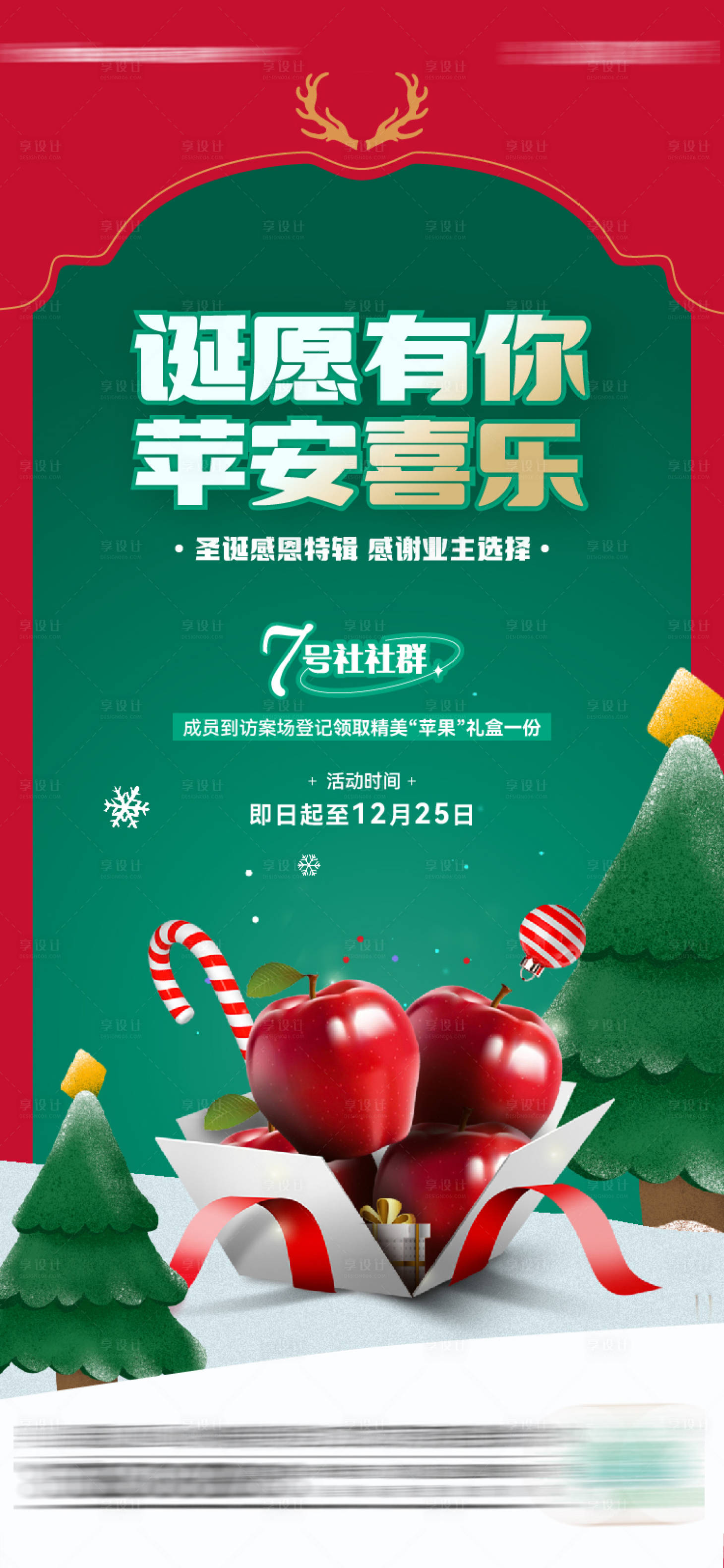 源文件下载【享设计】搜索编号：61180026578677275【圣诞节送苹果活动宣传海报】