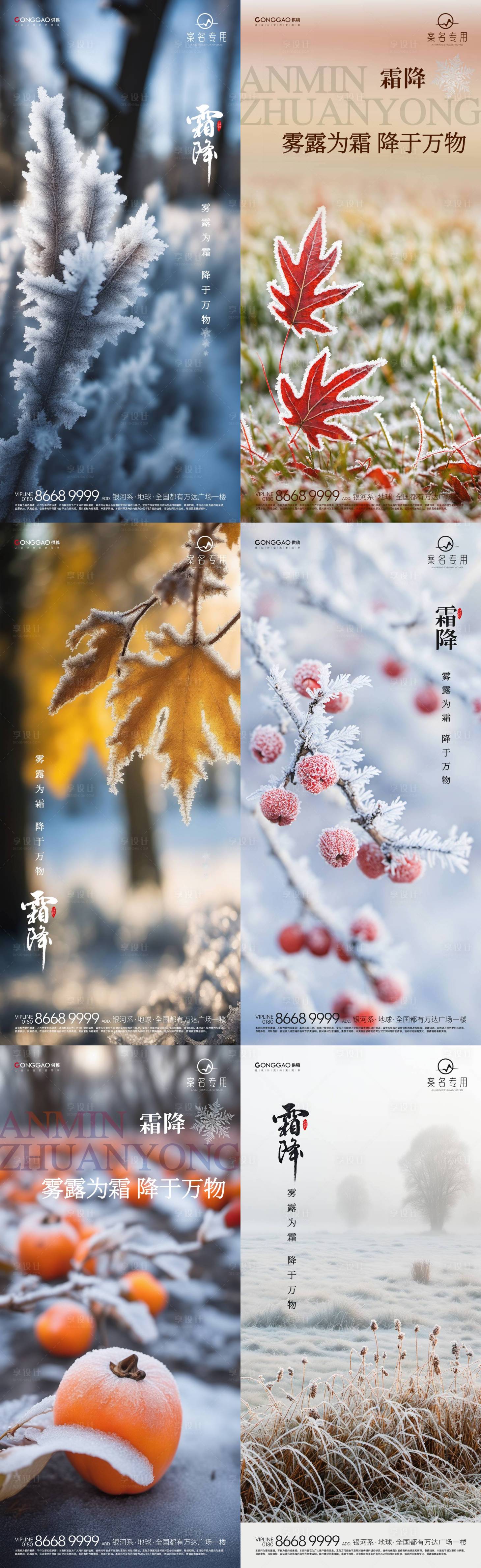 源文件下載【享設(shè)計(jì)】搜索編號：64030026780489891【霜降】