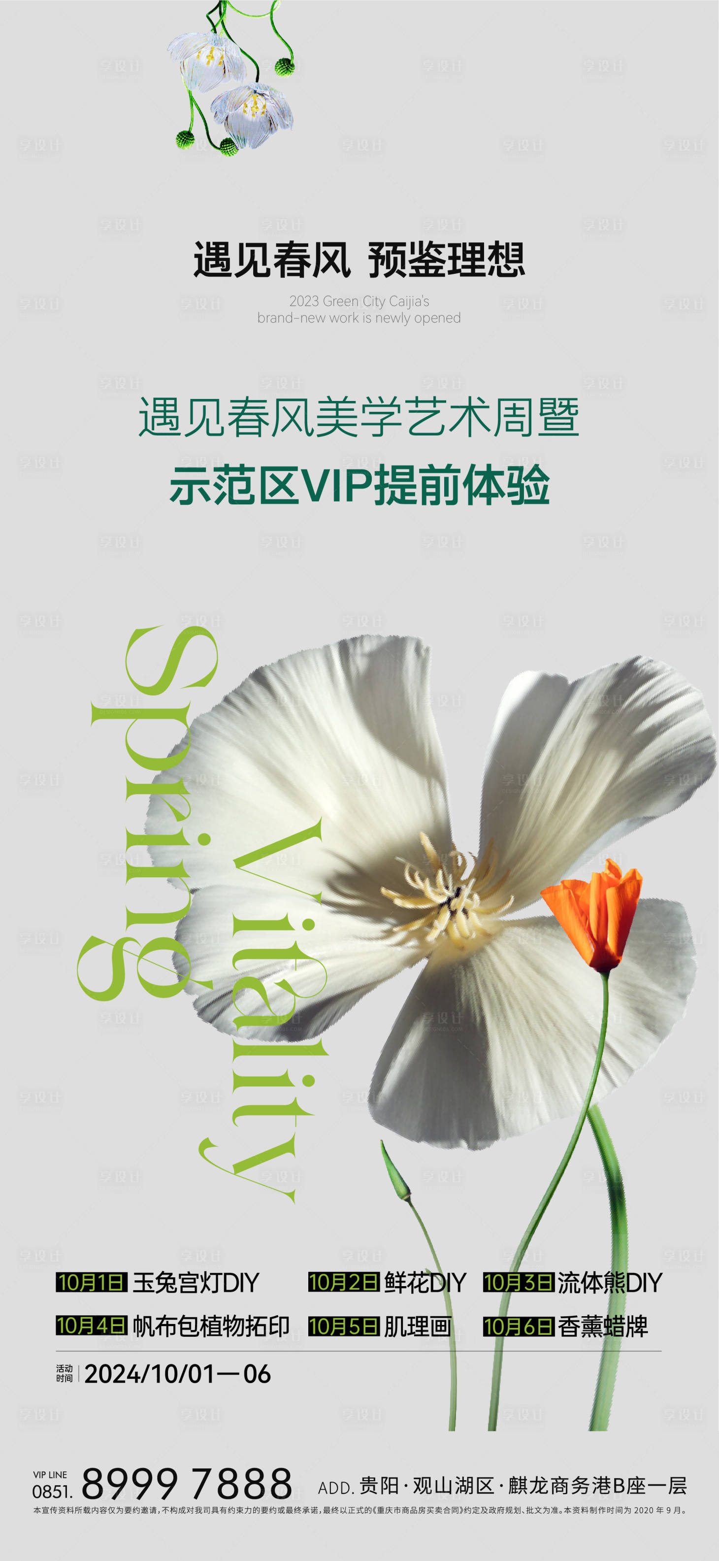 源文件下載【享設計】搜索編號：22990026870548177【發布會海報】