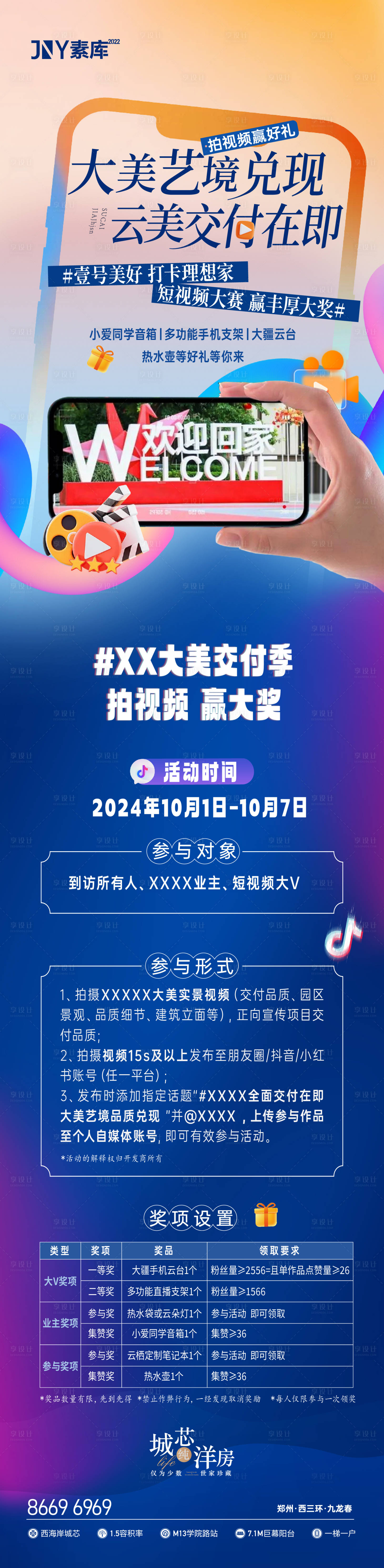 源文件下载【享设计】搜索编号：10930026735788893【抖音自媒体大赛长图 】
