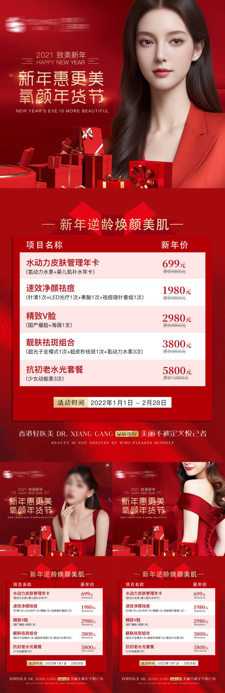 源文件下载【新年价格系列海报】编号：25840026973219770