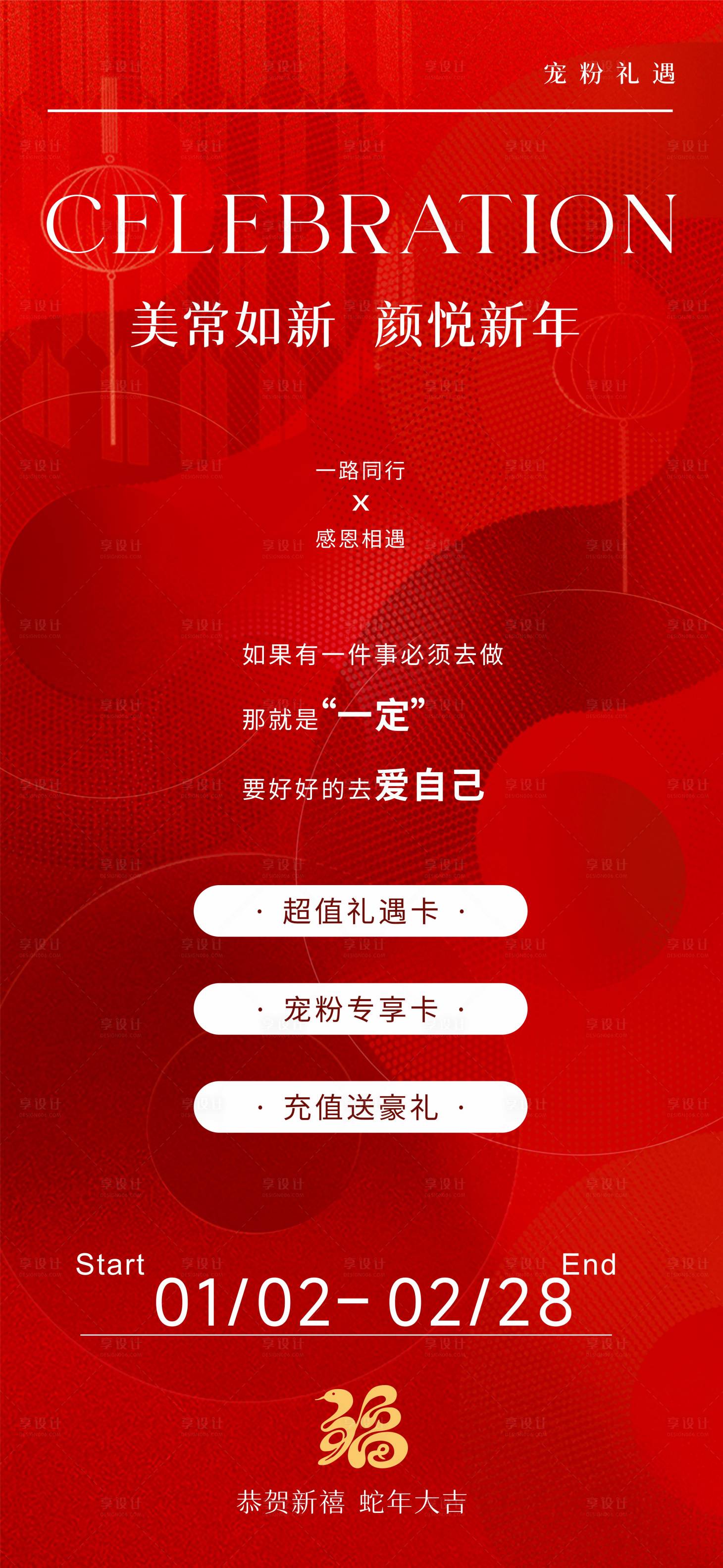 源文件下載【享設計】搜索編號：59200026880375963【美業年終鉅惠寵粉海報】