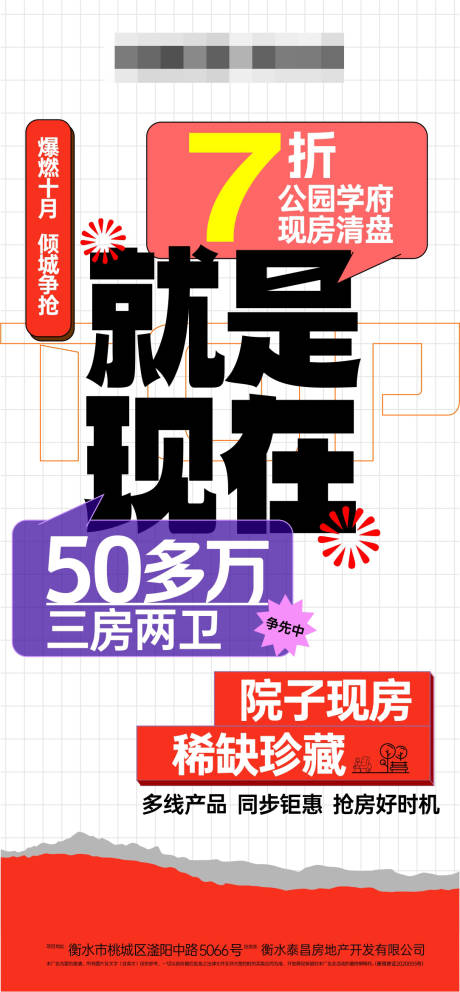 源文件下载【房地产热销大字报海报】编号：73060026810857082