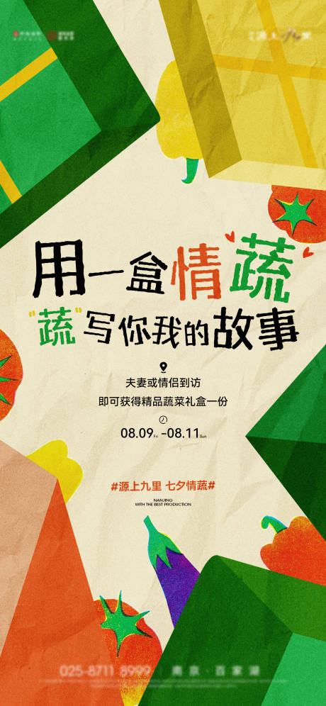 源文件下載【蔬菜活動海報】編號：22400026882408233