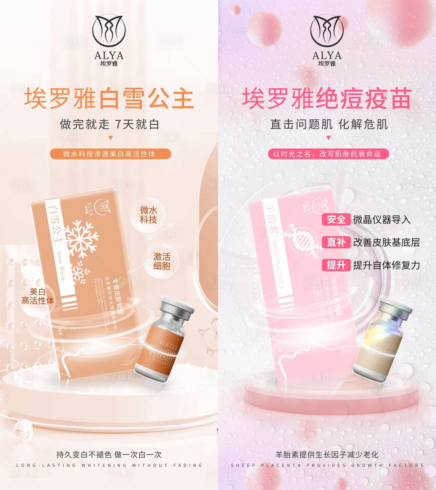 源文件下載【享設計】搜索編號：92790026557068103【醫美產品展架】
