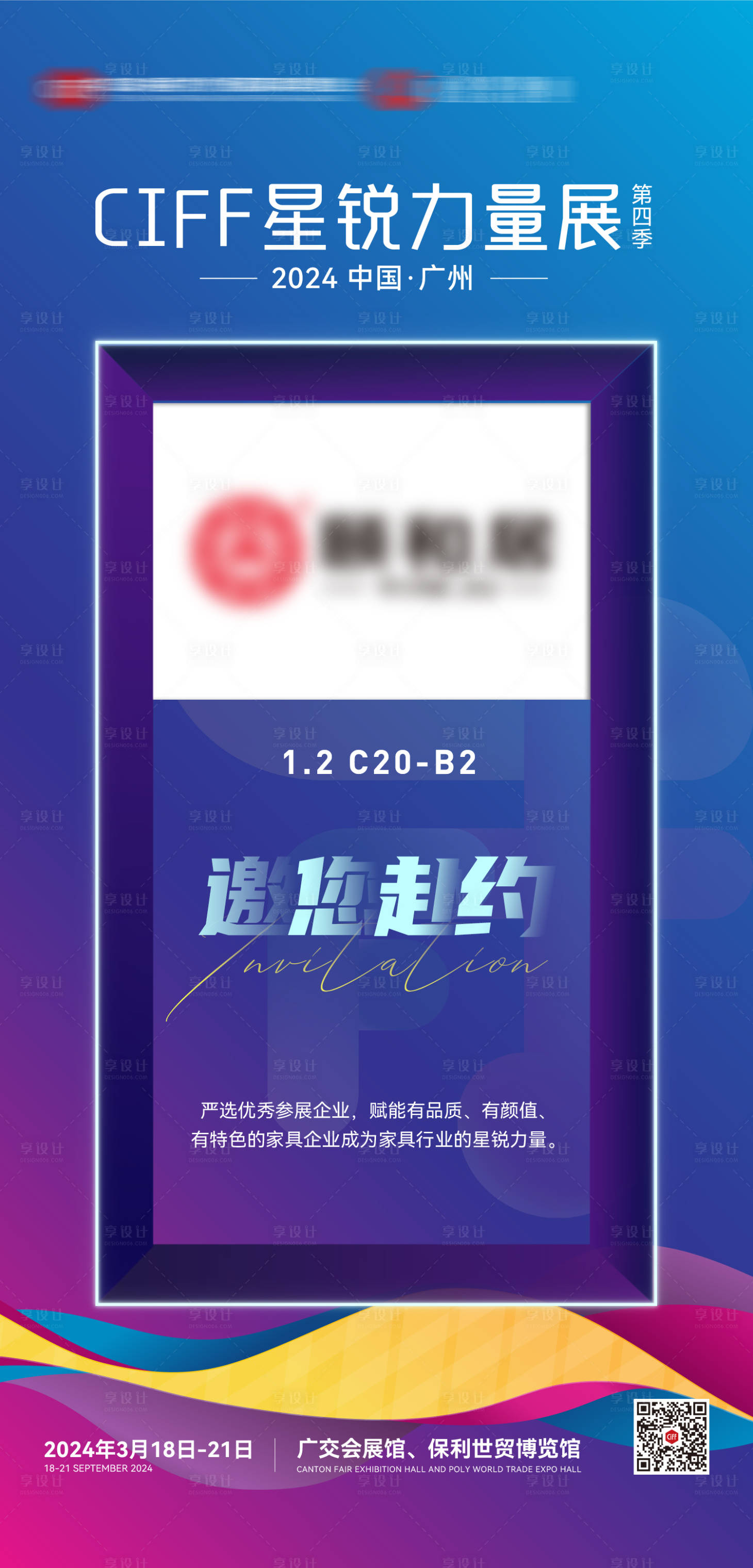 源文件下载【享设计】搜索编号：29180027004324954【展会品牌邀请函海报】