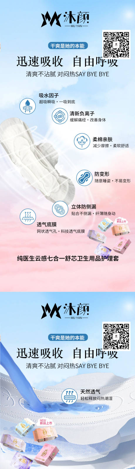 源文件下载【卫生巾系列海报】编号：27080026603925936
