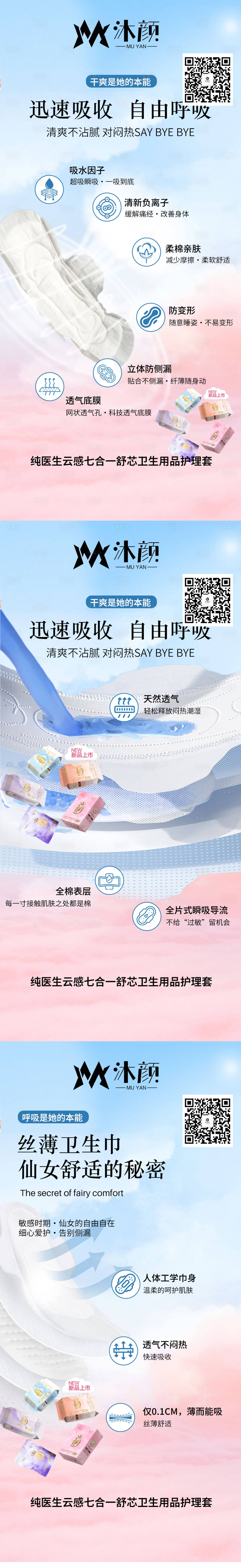 源文件下载【享设计】搜索编号：27080026603925936【卫生巾系列海报】