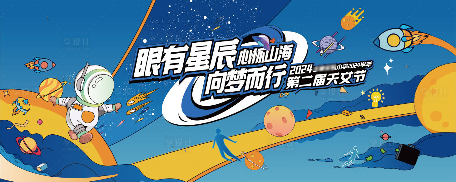 源文件下载【享设计】搜索编号：25270026741166865【科学家星际旅行活动主画面】