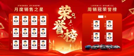 源文件下載【享設(shè)計(jì)】搜索編號(hào)：89910026619905794【榮譽(yù)榜主畫面】