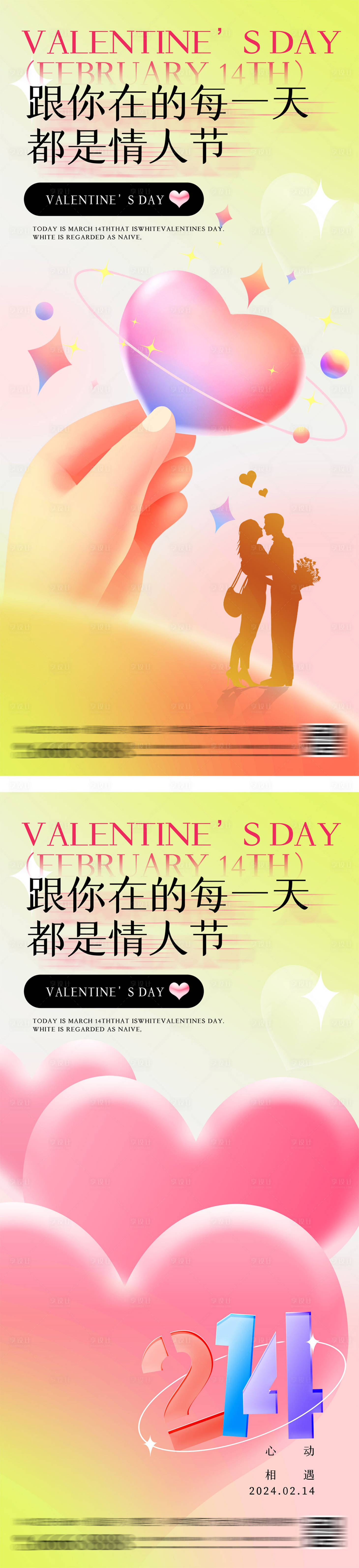 源文件下载【弥散潮流情人节系列海报】编号：32040026862447411