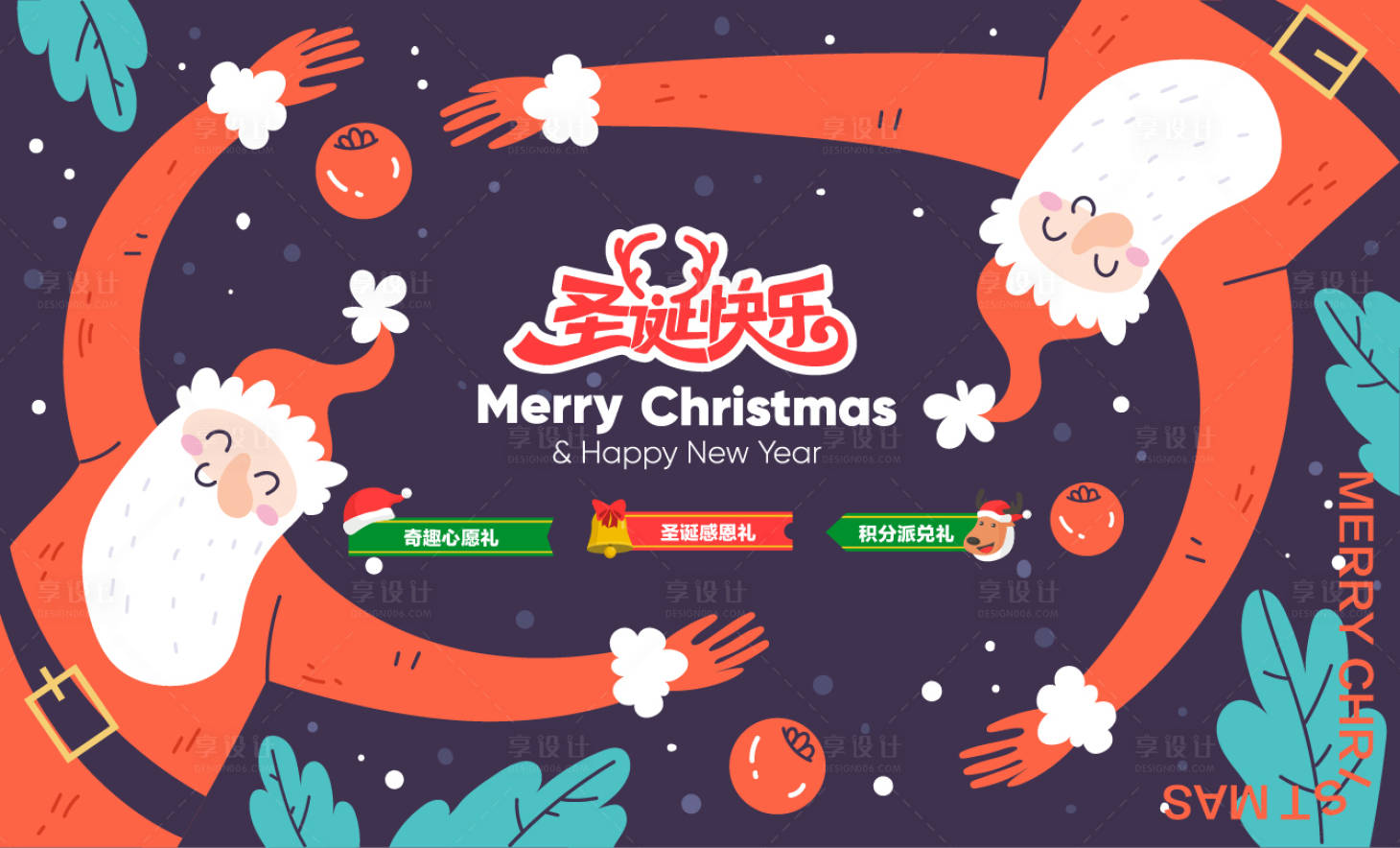 源文件下載【享設計】搜索編號：42940026591089527【圣誕節banner】