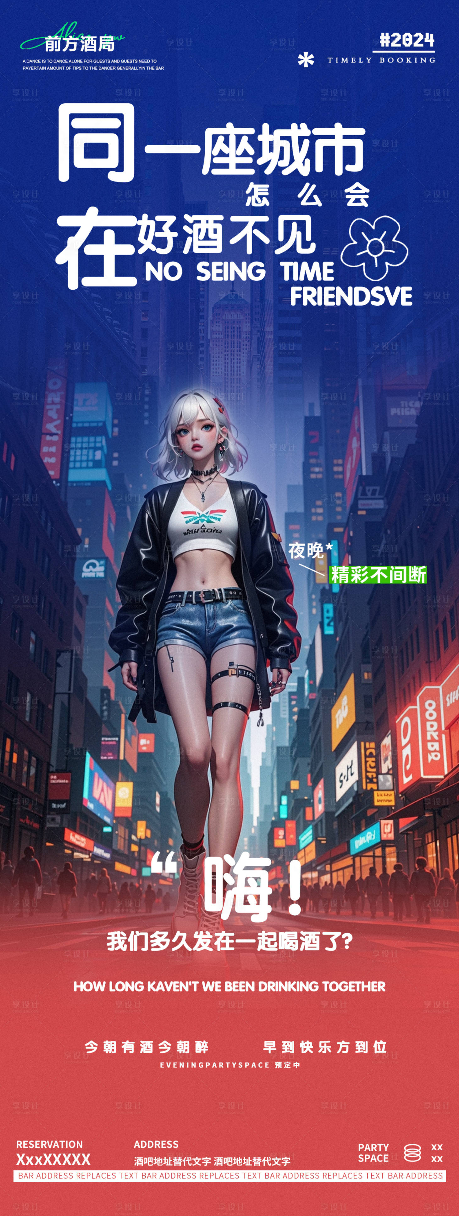 源文件下載【享設計】搜索編號：56710026565708323【酒吧夜店日常邀約海報】