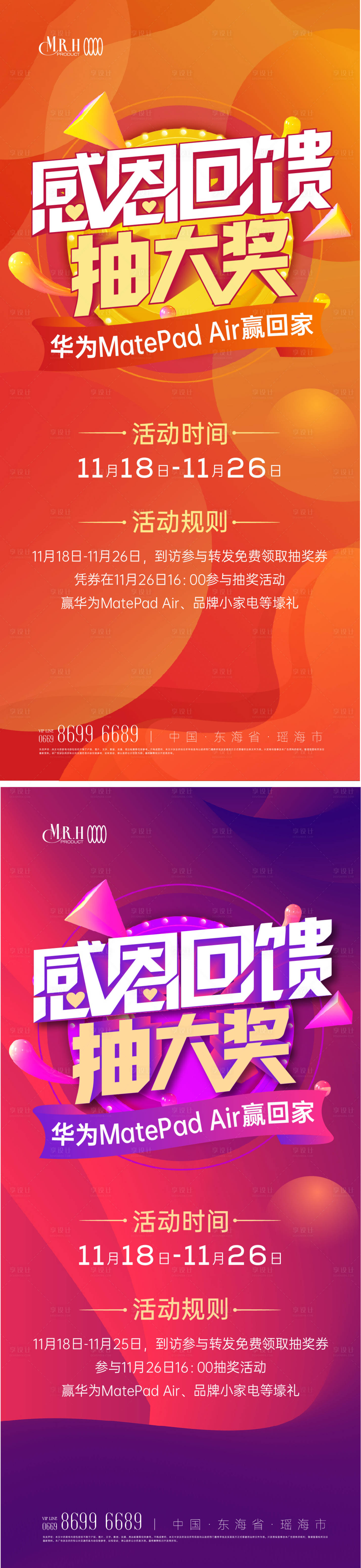 源文件下载【享设计】搜索编号：70470027024533132【红橙色感恩回馈抽奖活动海报】