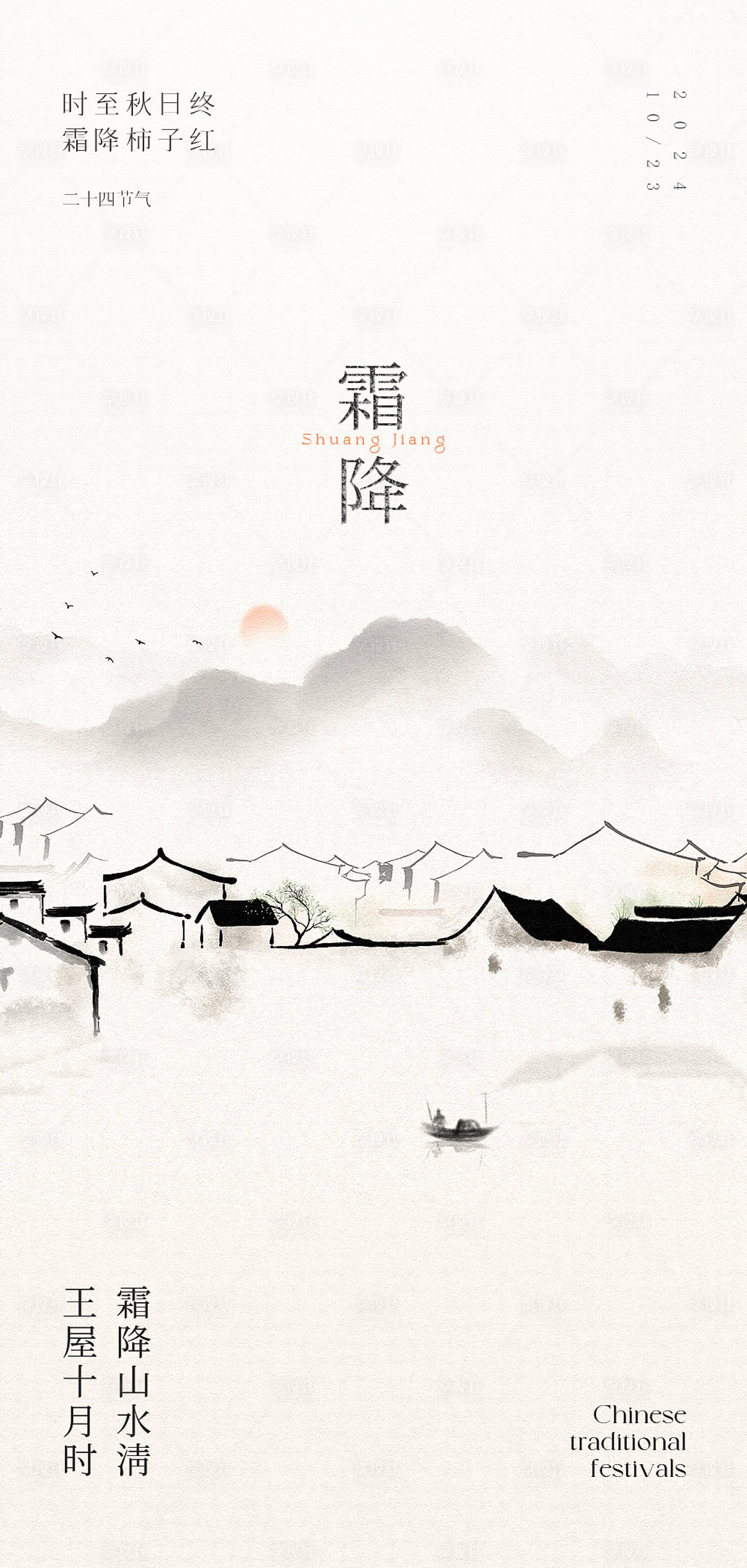 源文件下載【享設計】搜索編號：32860026848118700【霜降高級原創海報】