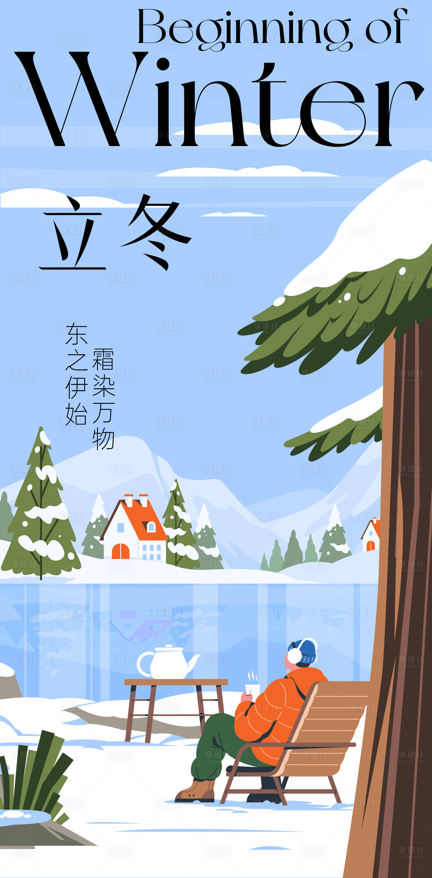 源文件下载【立冬海报】编号：87390026895142711