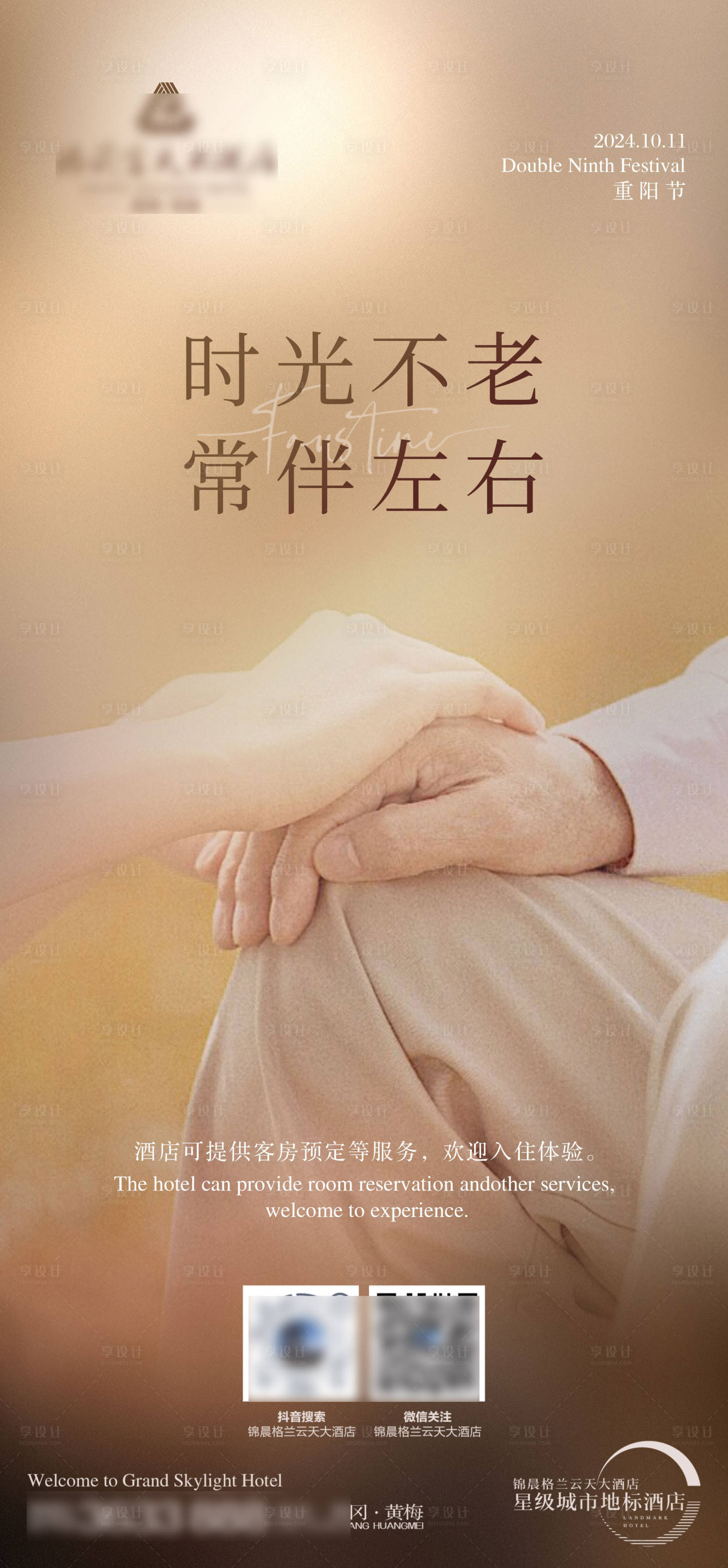 源文件下载【享设计】搜索编号：92350026609404107【重阳节节气海报】