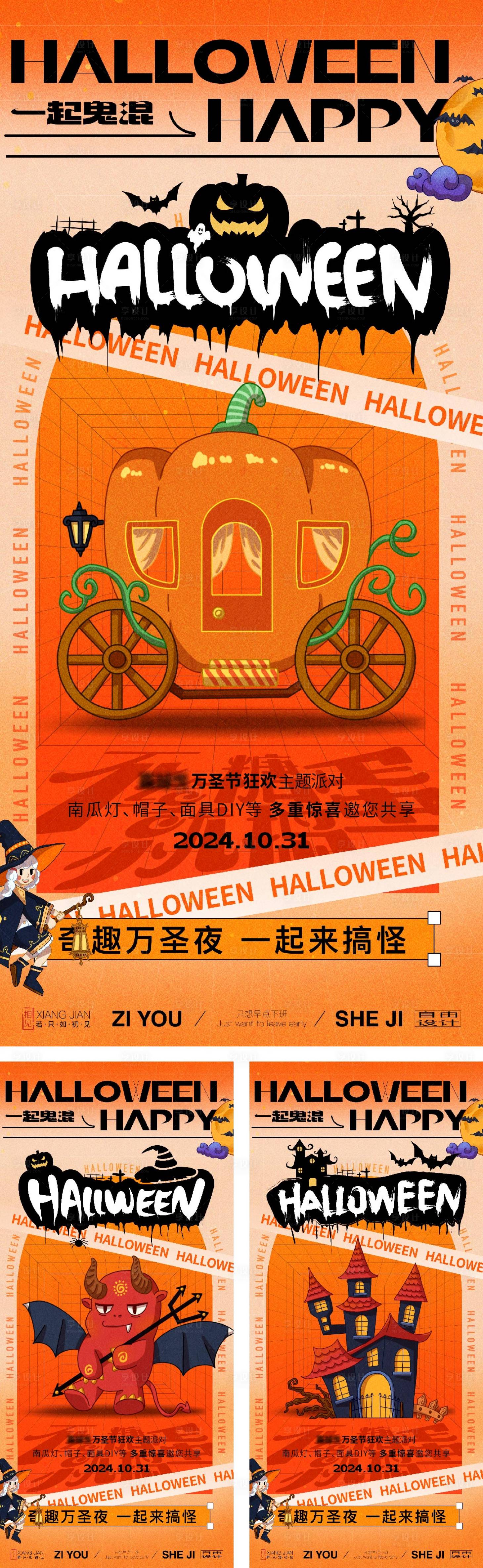 源文件下載【享設計】搜索編號：21410026811843225【萬圣節系列海報】