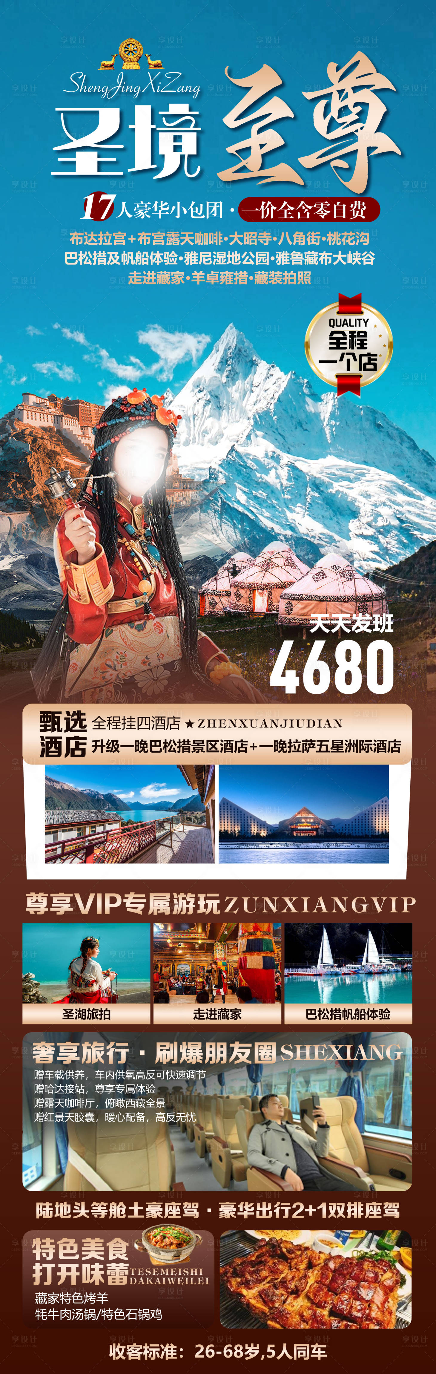 源文件下載【享設計】搜索編號：98980026697017739【圣境至尊】