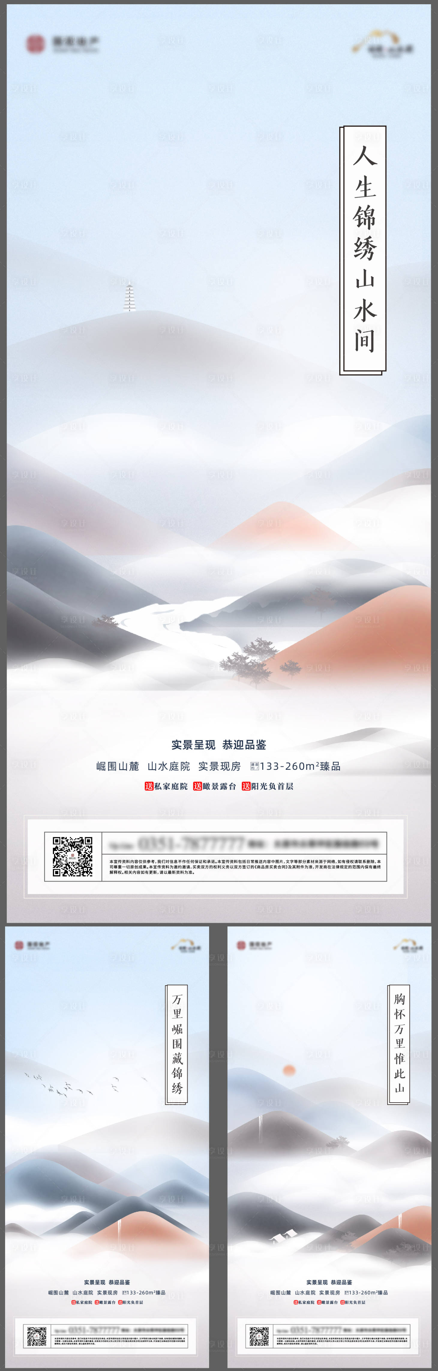 源文件下載【享設計】搜索編號：30750027025571224【中式禪意海報】