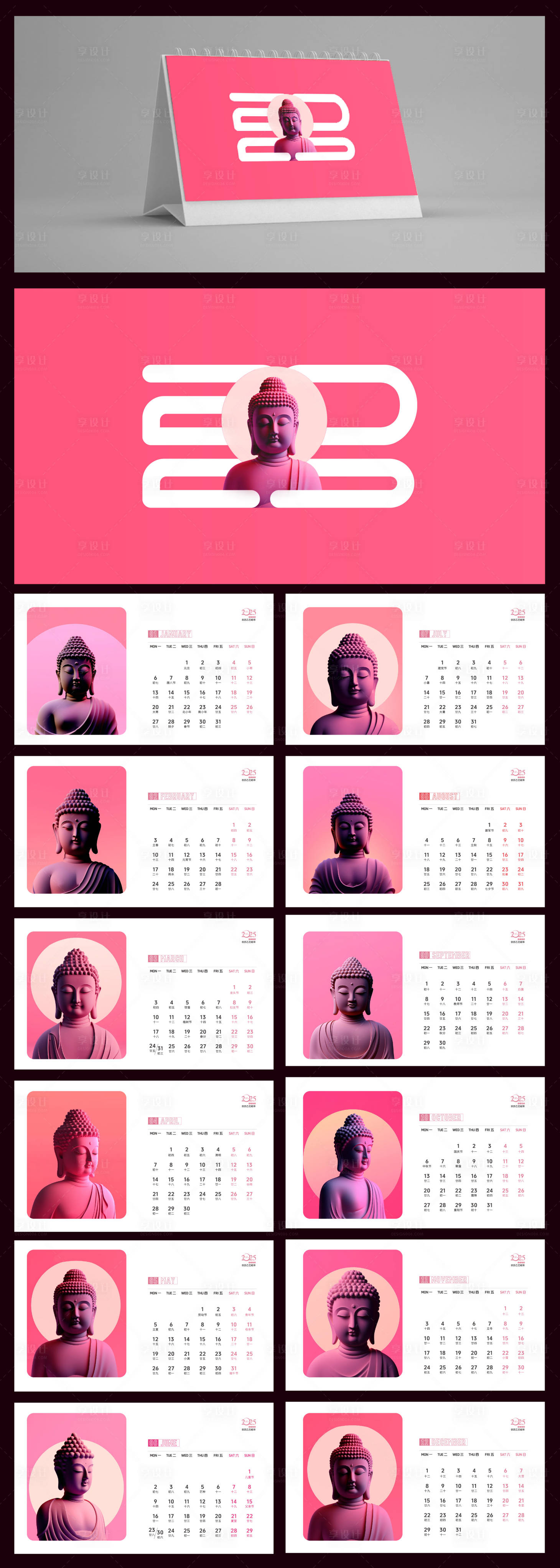 源文件下載【享設計】搜索編號：95420026997752870【蛇年2025中式大佛日歷】
