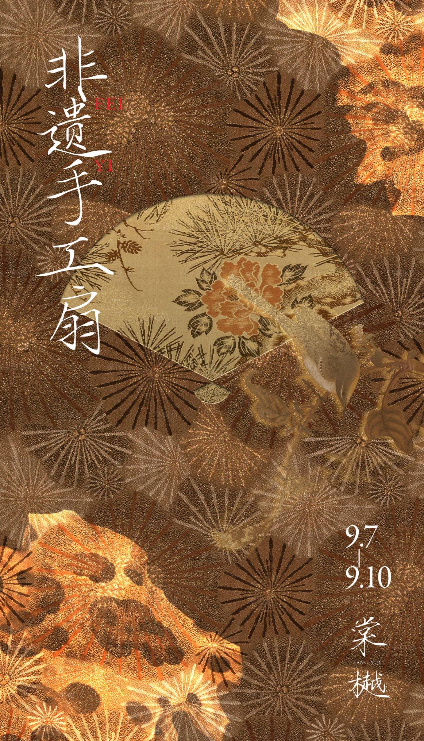 源文件下载【非遗手工扇活动海报】编号：32550026969779908