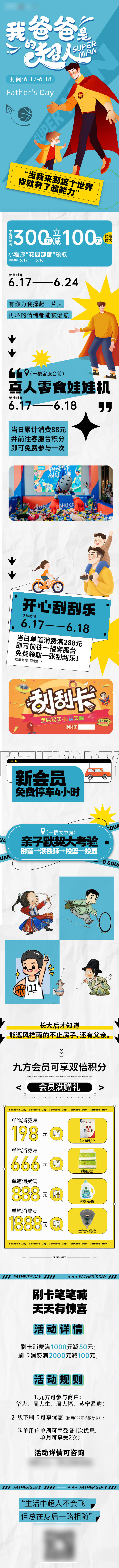 源文件下載【享設(shè)計】搜索編號：17470026885129277【父親節(jié)商場活動長圖推文海報】