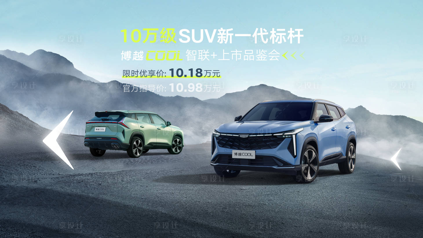 源文件下载【享设计】搜索编号：36230026864416218【汽车上市背景板】