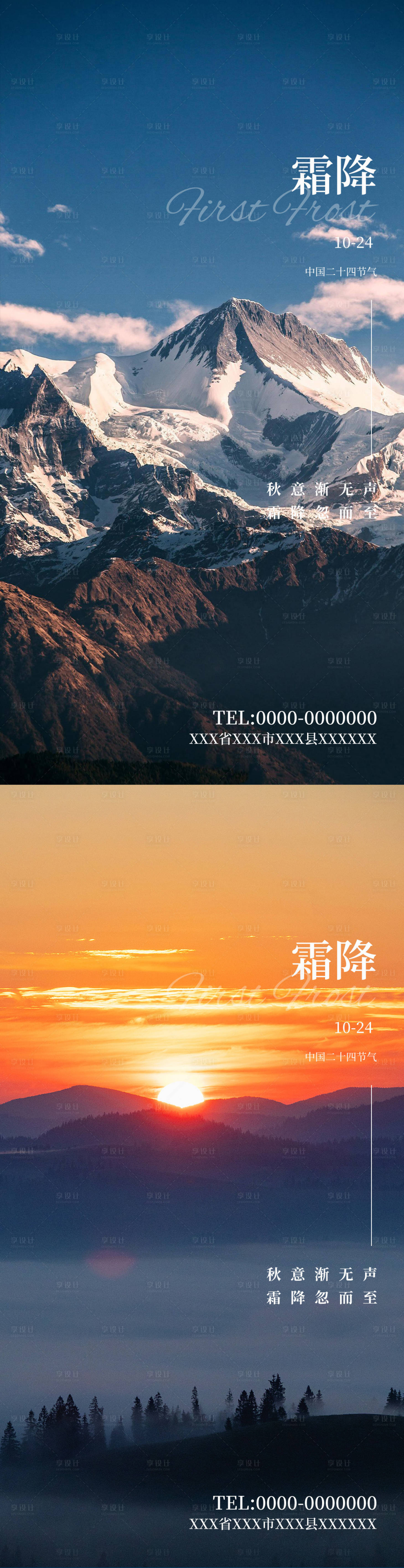 源文件下載【享設計】搜索編號：30770026745138782【霜降海報】