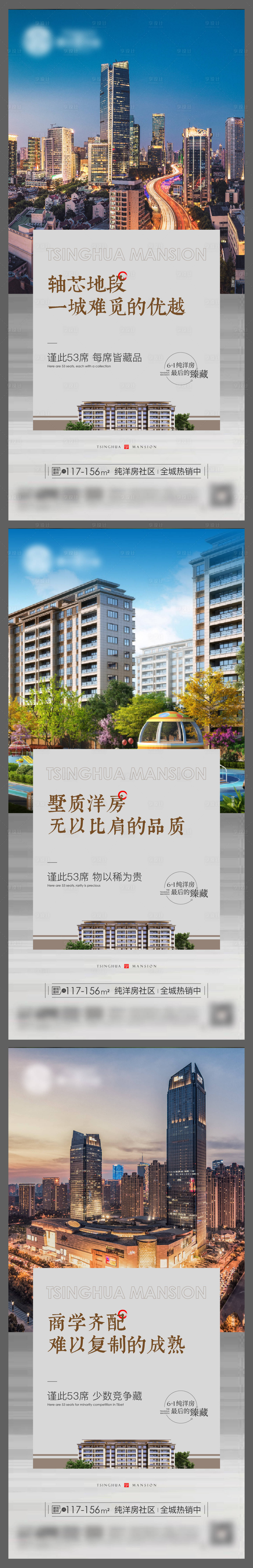 源文件下载【地产热销价值点系列海报】编号：31450027032435285