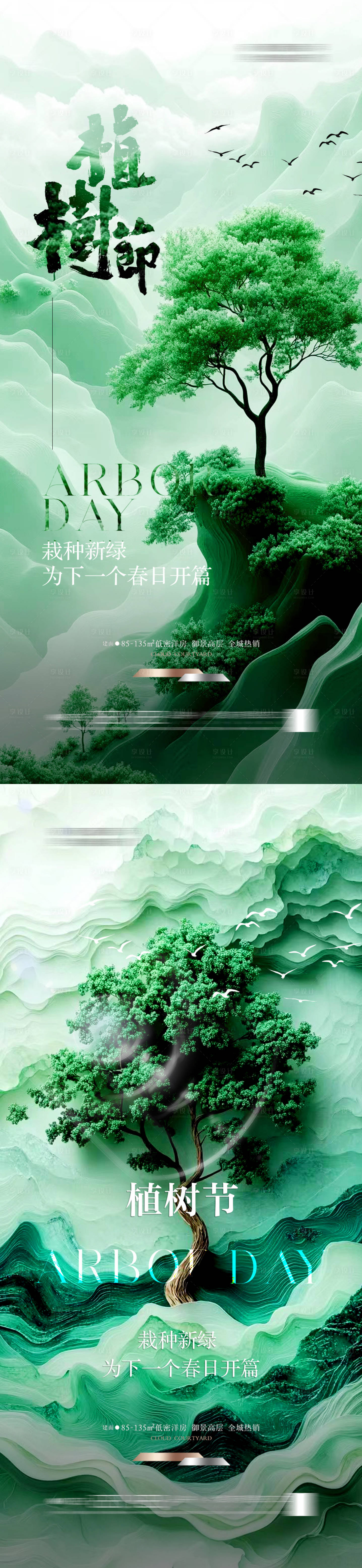 源文件下載【享設(shè)計(jì)】搜索編號(hào)：51120026661563437【植樹節(jié)海報(bào)】