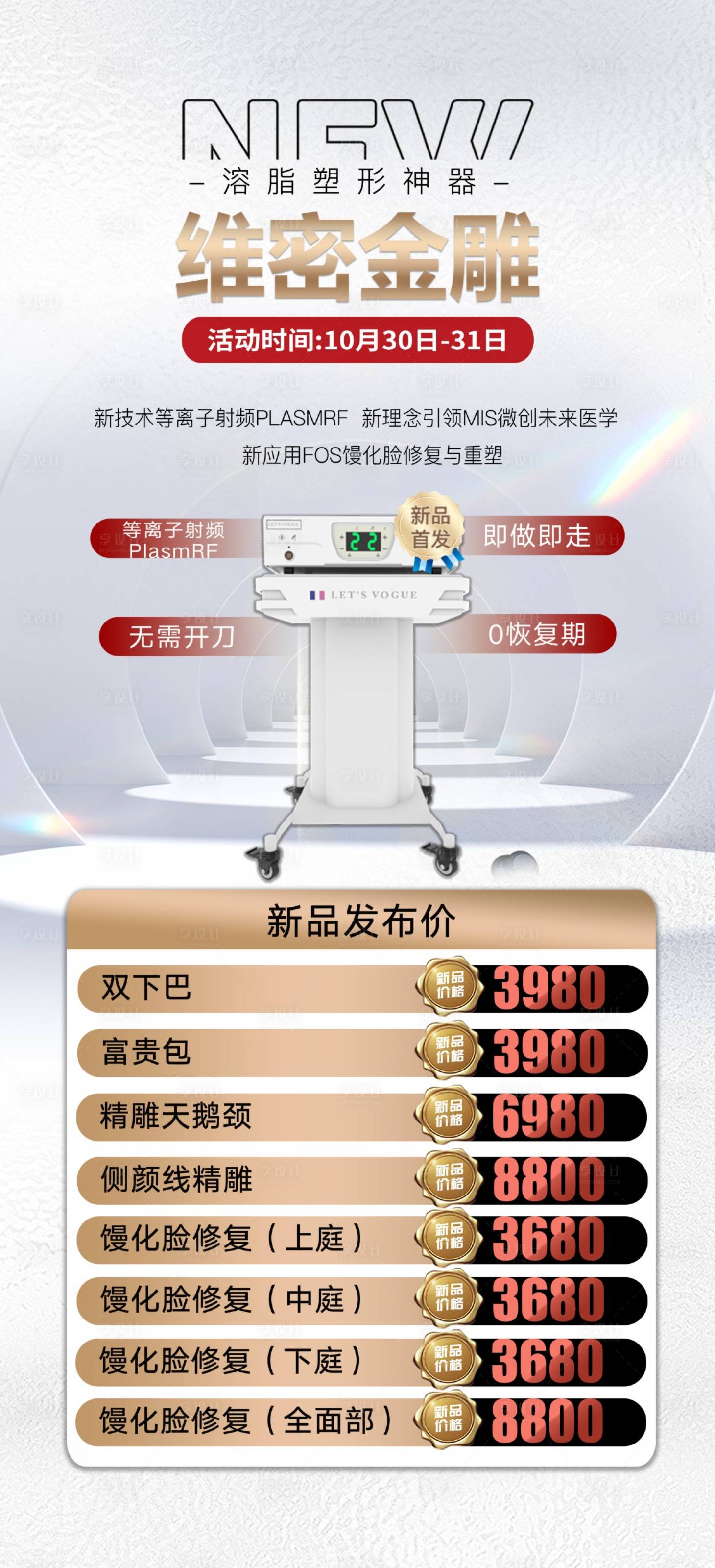 源文件下载【维密金雕仪器海报】编号：92000026841245308