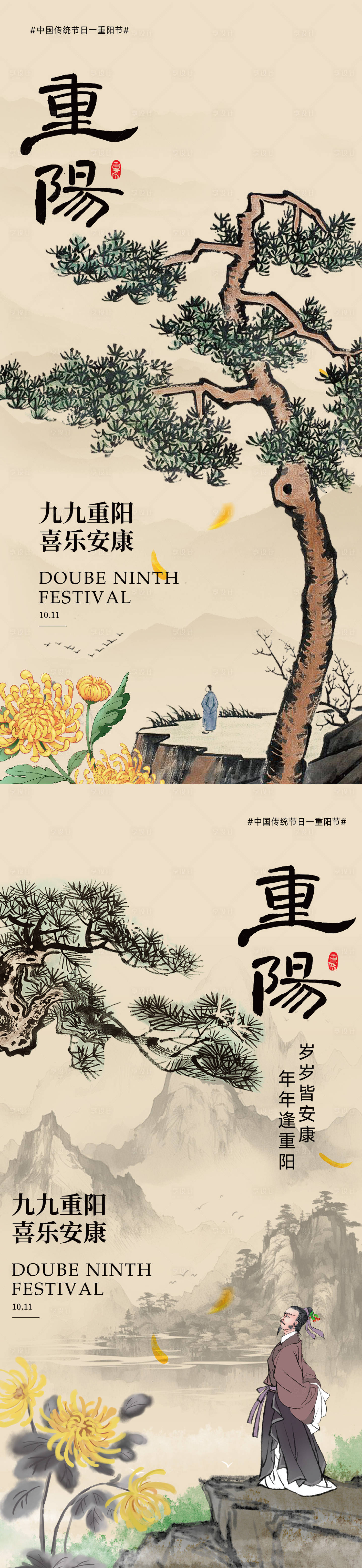 源文件下载【享设计】搜索编号：62220026652606166【重阳节中式插画海报】