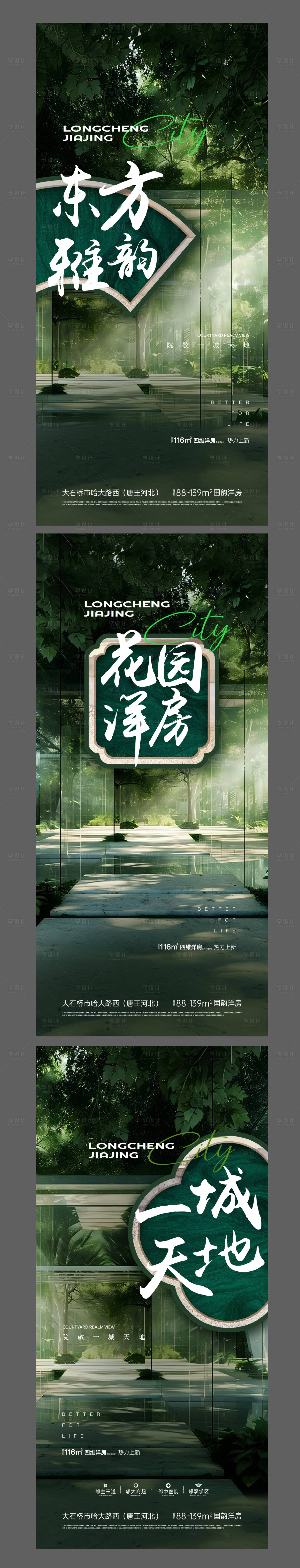 源文件下載【中式極簡景觀系列海報】編號：70750026729424765