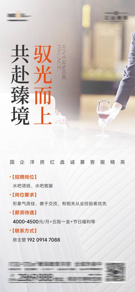 源文件下载【享设计】搜索编号：71860026647649919【地产水吧客服招聘海报】