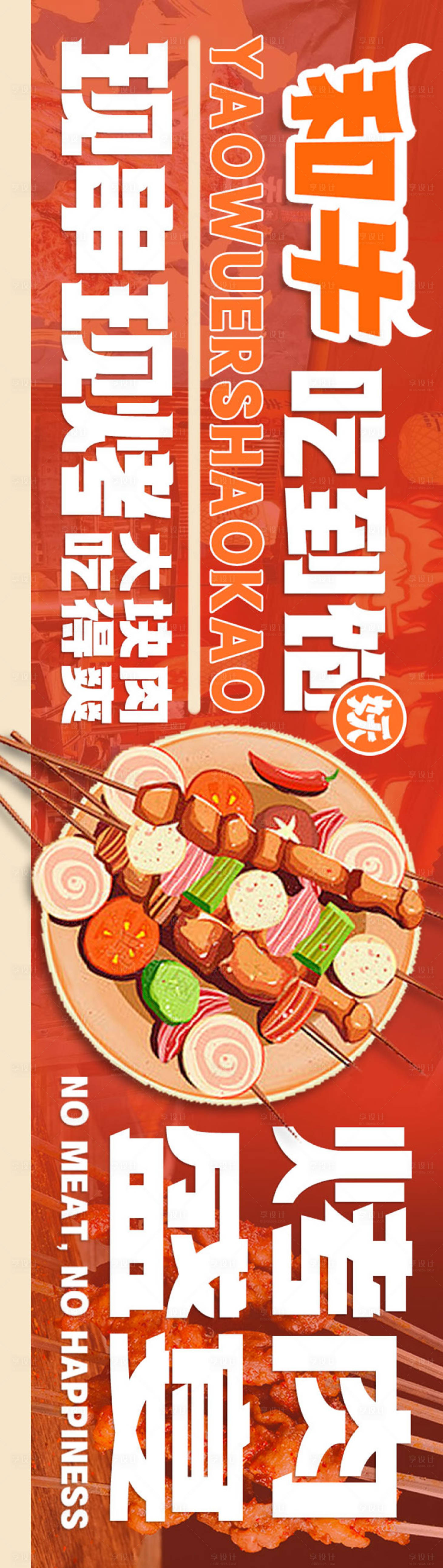 源文件下载【享设计】搜索编号：10750026838283020【烤肉餐饮套餐图】