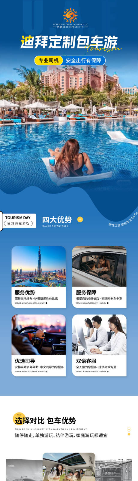 源文件下载【携程飞猪迪拜旅游包车详情页】编号：17200027024736433